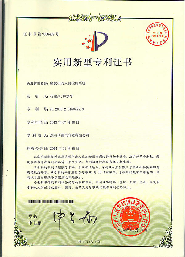 座板机入料检测系统